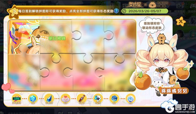 《奥拉星》3月26日版本公告和优化内容