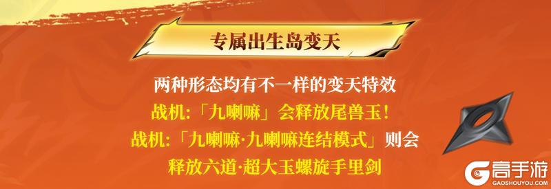 《荒野行动》首款双形态切换殿堂战机即将上线