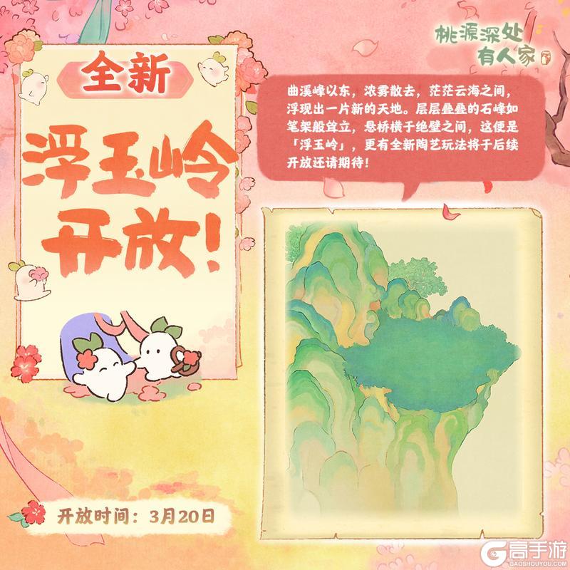 《桃源深处有人家》周年庆典版本即将上线~