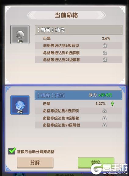《荣耀战将》命格&内政系统玩法全解析