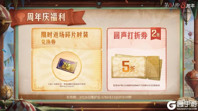 再度相逢《第五人格》往期周年庆活动返场