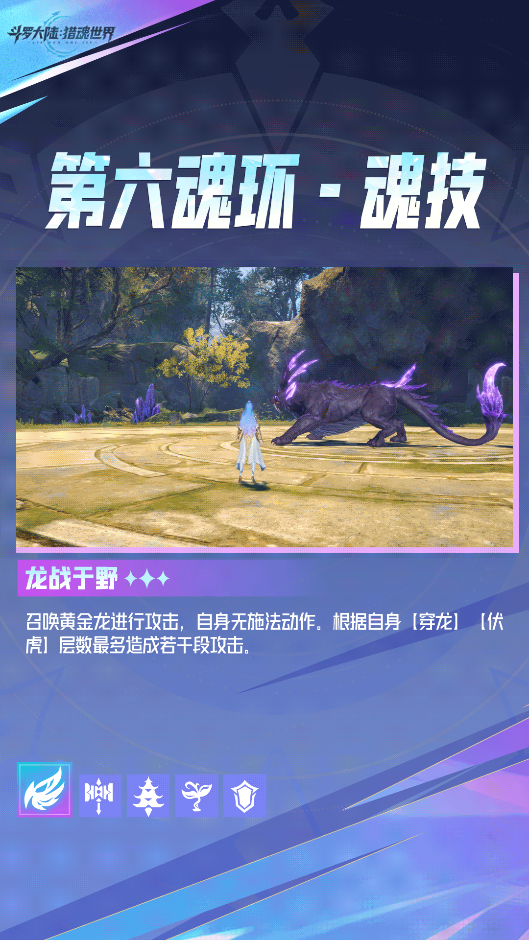 《斗罗大陆：猎魂世界》武魂前瞻 | 「黄金龙」拟态·王秋儿