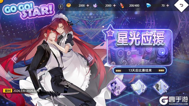 《梦的第七章》限时活动星光应援 SP只影·赫茜复刻