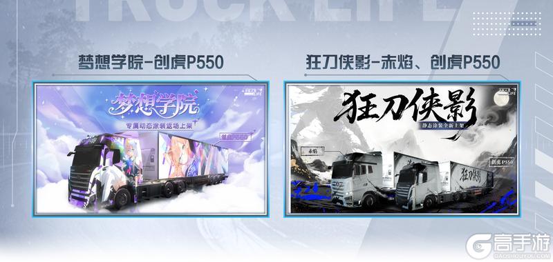 《卡车人生》元宵喜乐 3月4日活动更新预告