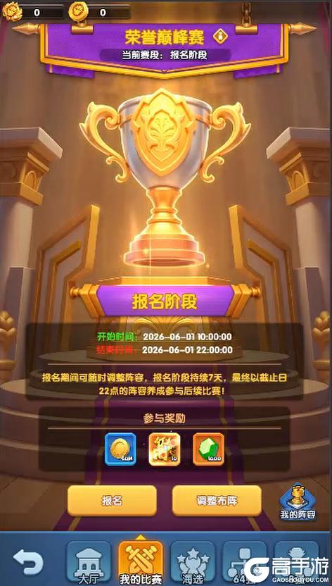 《怪物联萌》荣耀巅峰赛登场！赢取专属属性宝玉！