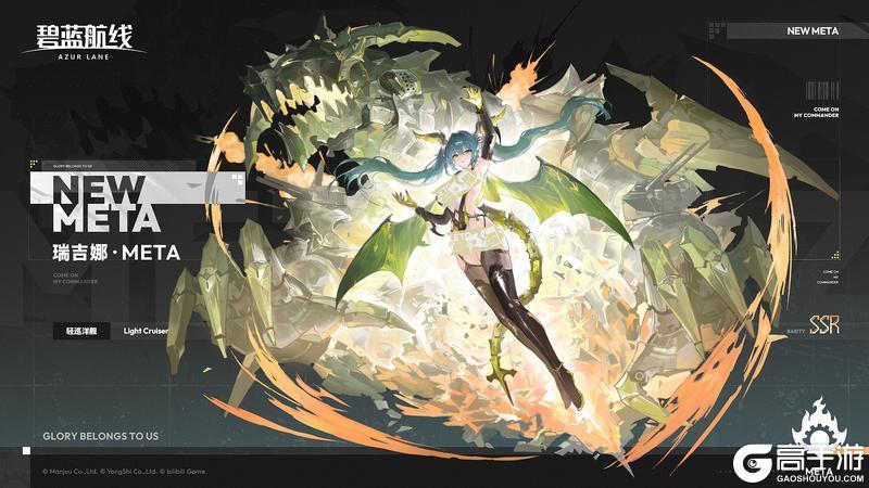 《碧蓝航线》舰船新增「瑞吉娜·META」丨你终于来了。