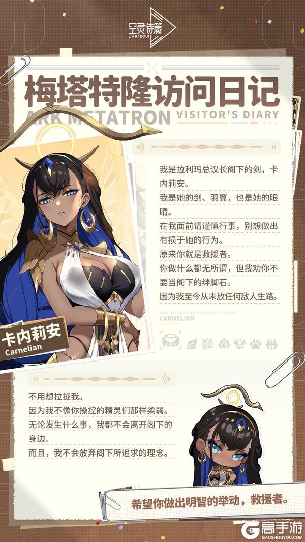 《空灵诗篇》梅塔特隆访问日记 | 卡内莉安