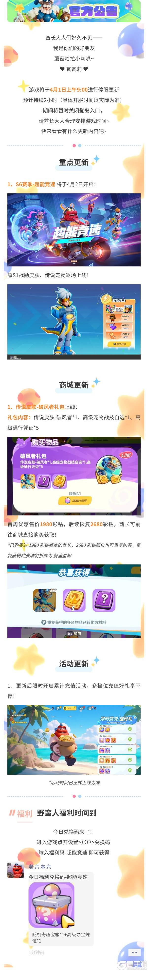 《野蛮人大作战2》4月1日更新维护公告