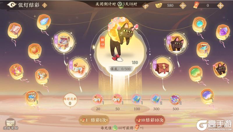 《凌云诺》张灯结彩·大启游园