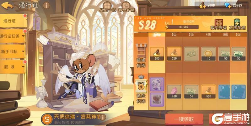 《猫和老鼠》S28赛季扫货通行证预告｜新赛季即将开启！