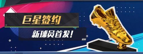 《足球决》维护公告 本队90+球员100%免费全送，92顶级球员登录即领！