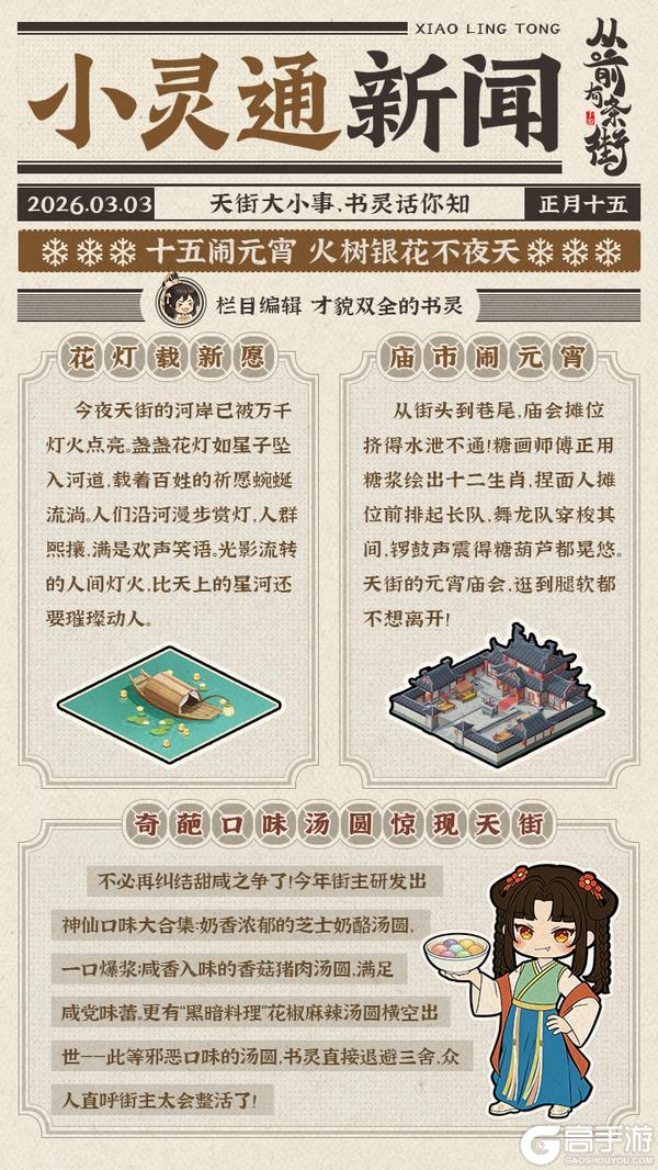 《从前有条街》元宵夜逛吃攻略