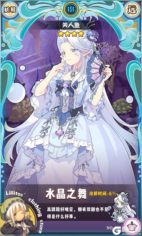 《牧羊人之心》【联动时装上新】水晶之舞