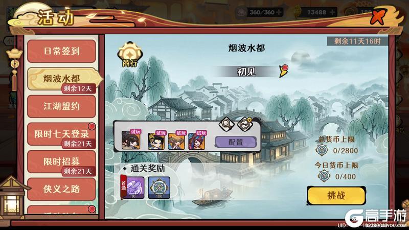 《古今2-风起蓬莱》【新版本】澜汐撼沧溟，烟波绕旧都（内含福利活动）