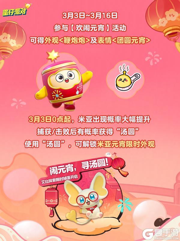 《蛋仔派对》惊喜返场元宵圆圆快乐绵绵