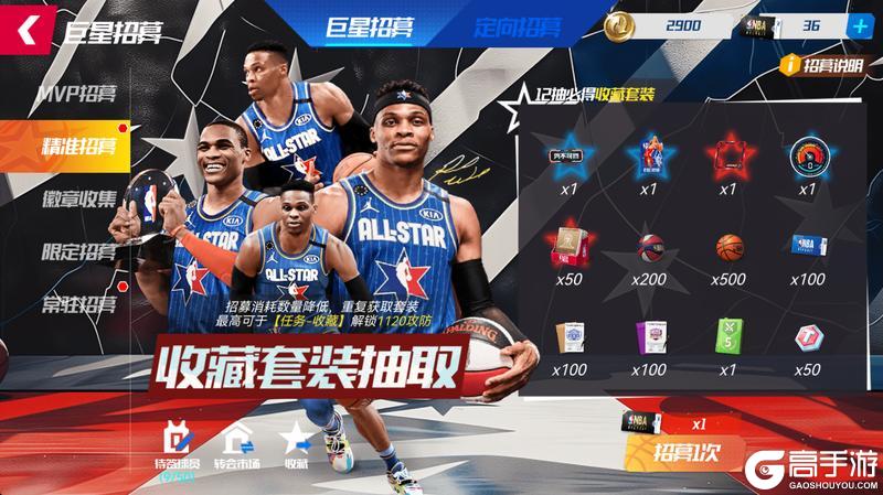 《美职篮篮球大师》MVP 双星助阵！双十一套装限时返场