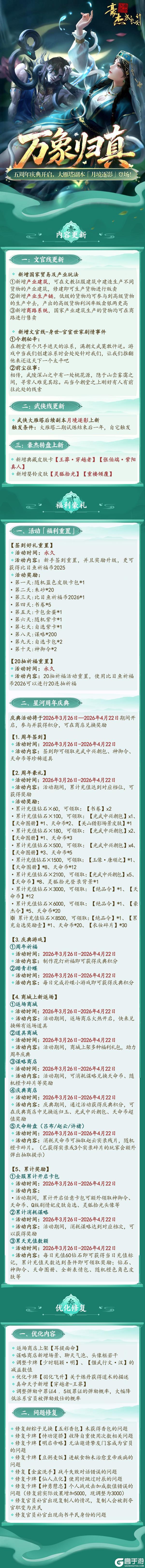 《豪杰成长计划》3月26日 万象归真 豪杰五周年庆典开启!