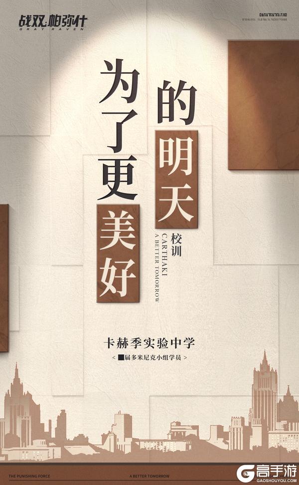 《战双帕弥什》★旧处 | 卡赫季实验中学★