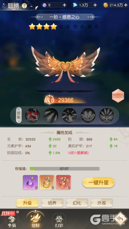 星神纪元--游戏玩法--翅膀养成