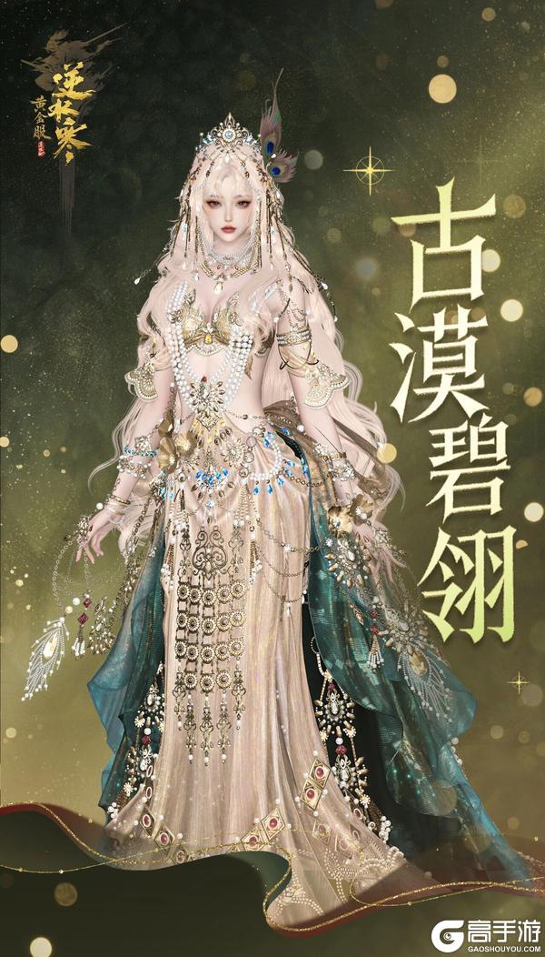 《遇见逆水寒》幻形羽翼祥瑞现世，天使与恶魔的双面风华！