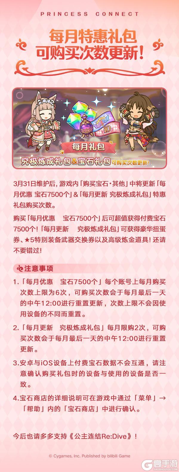 《公主连结》期间限定角色★3「菈比莉斯塔（阿尔法）」登场预告