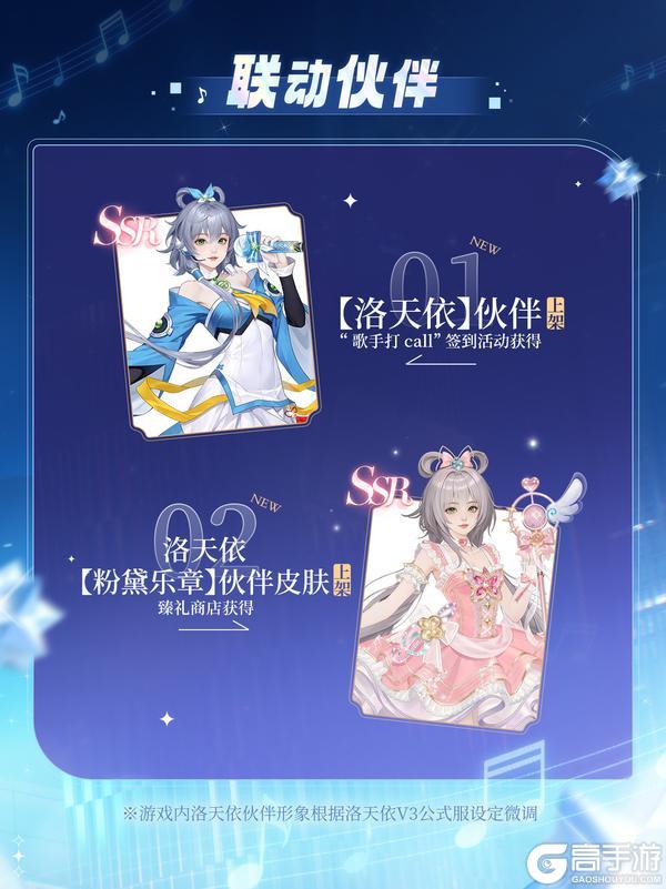 杜拉拉升职记 × 洛天依 联动大爆料