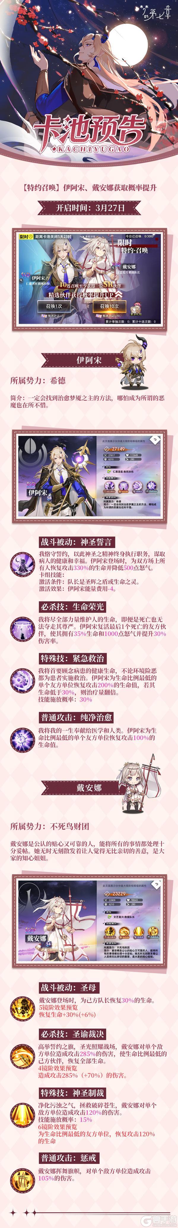 《梦的第七章》特约召唤 伊阿宋、戴安娜获取概率提升