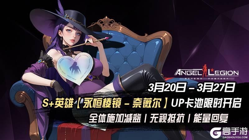 《女神星球》限时招募 - 「万象棱狱」活动预告