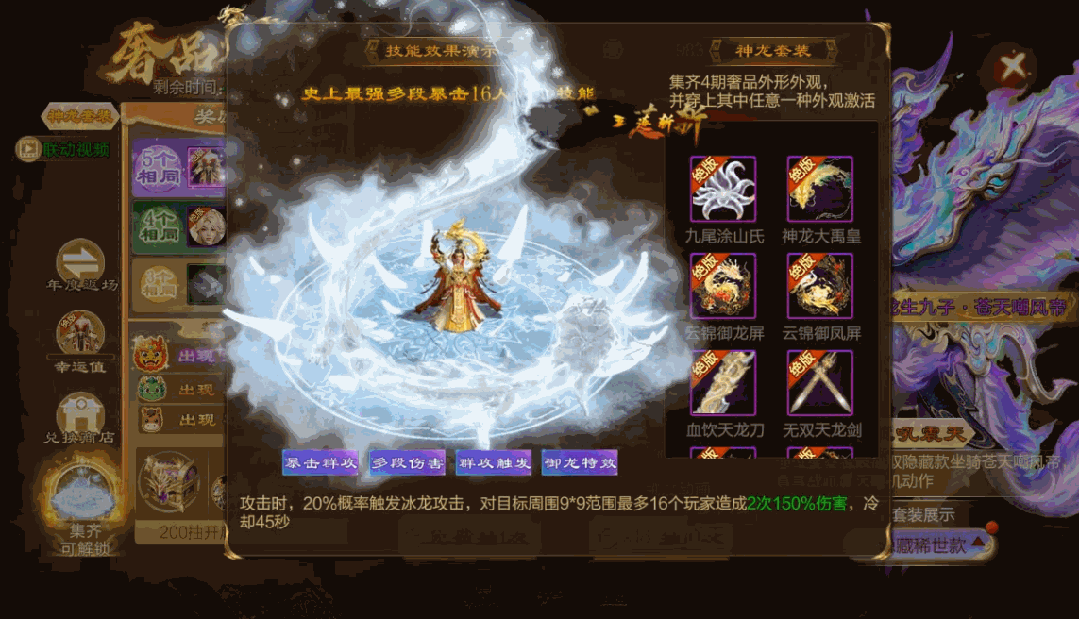 《原始征途》神龙套装上线!奢品外形年度返场盛大开启!