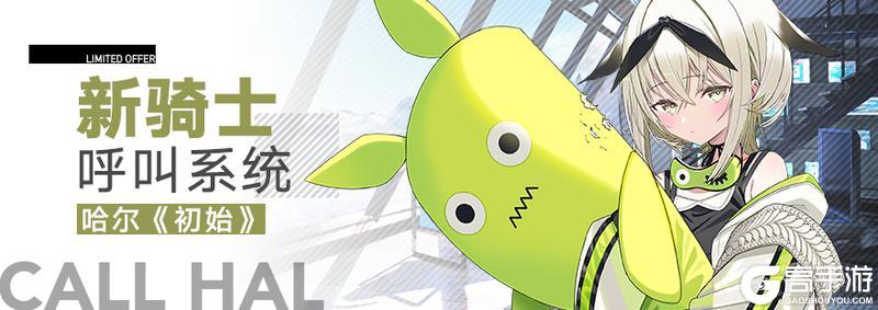《溯回青空》【新骑士呼叫系统上线】