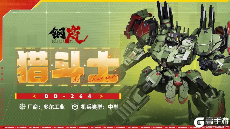 《钢岚》机兵影像 | 「锋与骨的狂舞」猎斗士