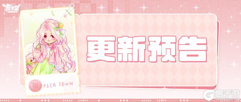 《皮卡堂之梦想起源》更新预告|3月12日更新 郁见你的绽放~