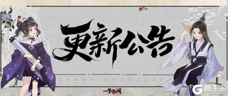 《一梦江湖》更新公告 | 八音清首届江湖论剑大赛开启！