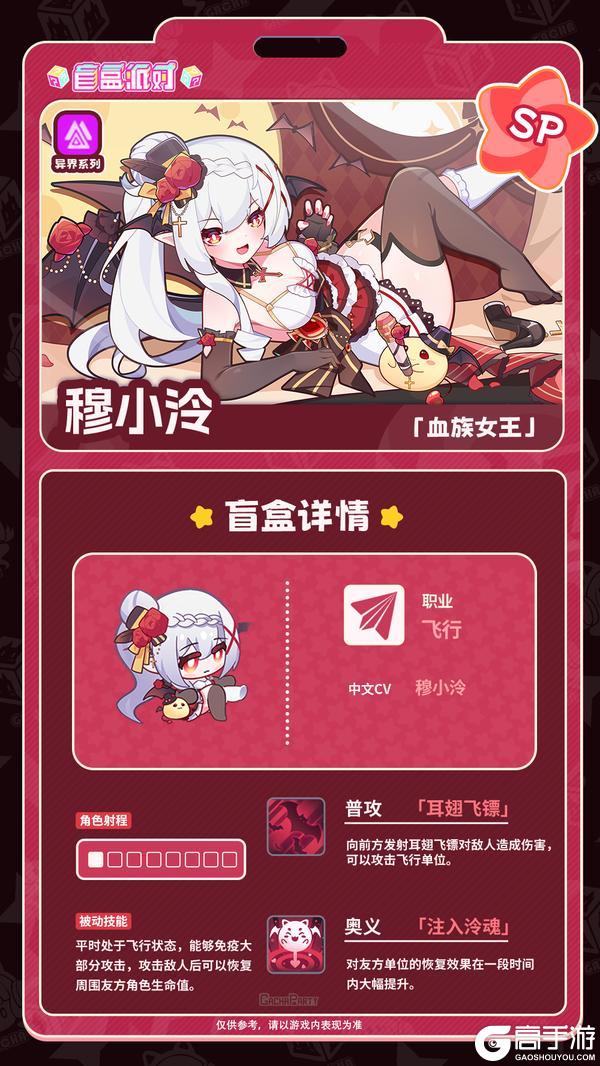 《盲盒派对》【联动限时返场】血族女王|穆小泠