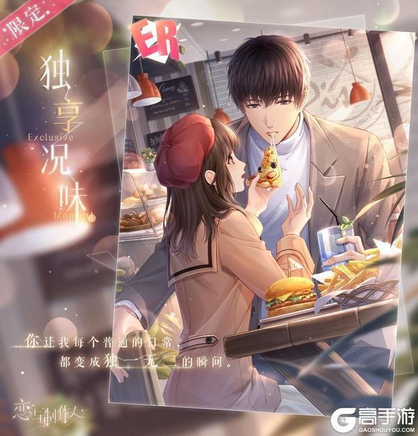 《恋与制作人》「爱染香颂」心跳定律：2021情人节ER羁绊限时复刻开启！