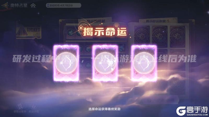 《奥特曼：超时空英雄》星光指引 命运觉醒！限时活动“奥特占星”来了！