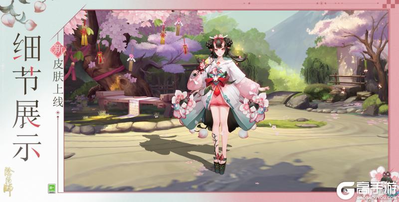 《阴阳师》桃花妖新皮肤「芳瑞盈枝」4月1日上线，参与版本活动免费获取！