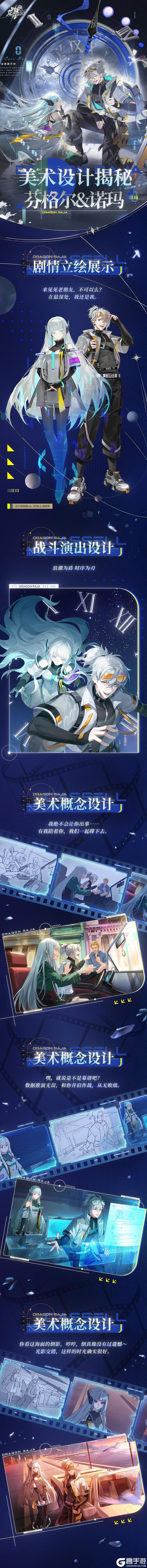 《龙族：卡塞尔之门》美术档案揭秘 | 全新限定UR双生伙伴「芬格尔&诺玛」