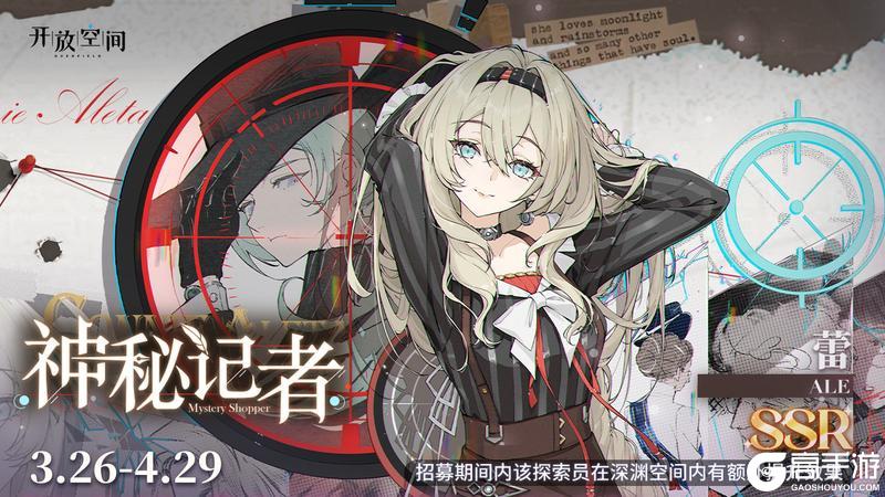 《开放空间》限时招募｜神秘记者