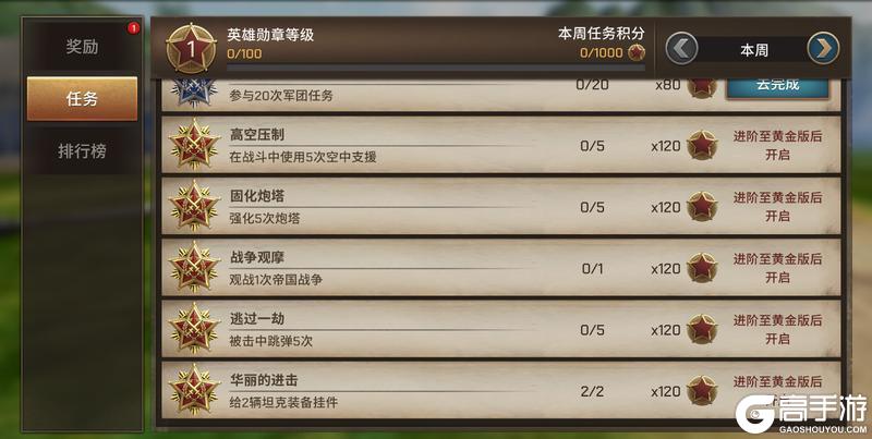 《坦克争锋》英雄勋章S23赛季即将开启