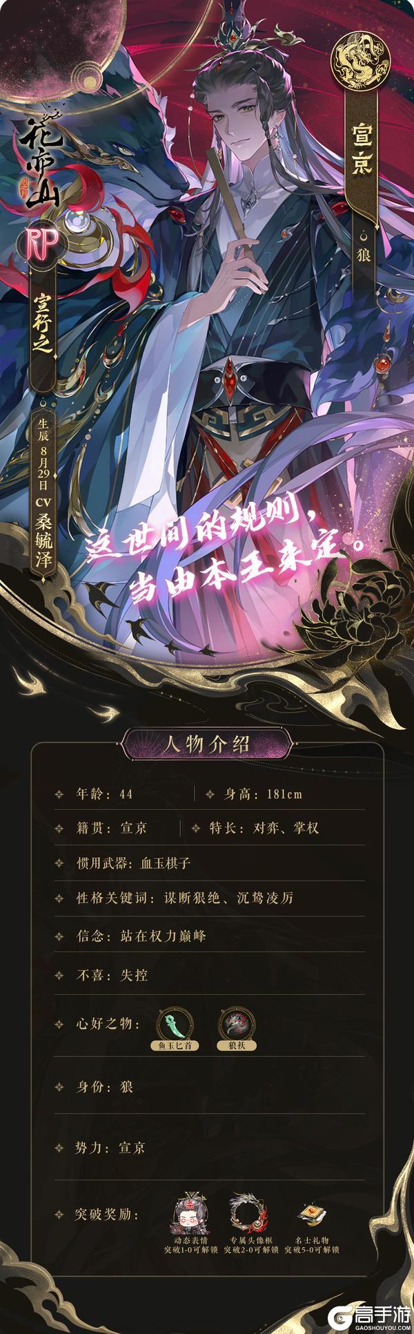 《花亦山心之月》与狼同行丨新名士信息公开:RP宣行之