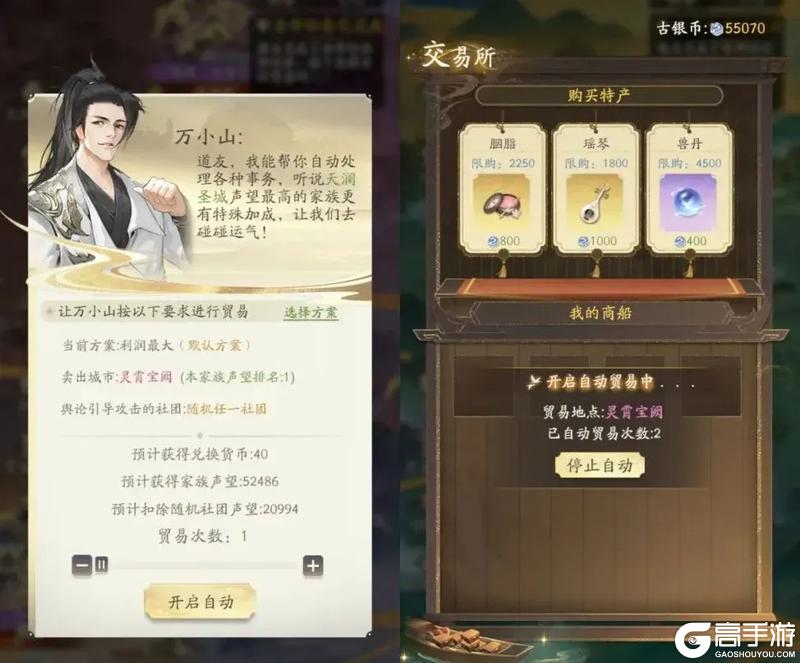 《凡人修仙传：人界篇》「商盟争霸」跑商小技巧，每周5888灵石轻松到手！