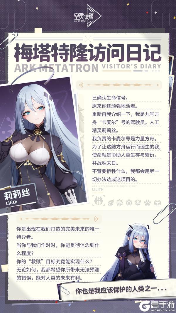 《空灵诗篇》梅塔特隆访问日记 | 莉莉丝