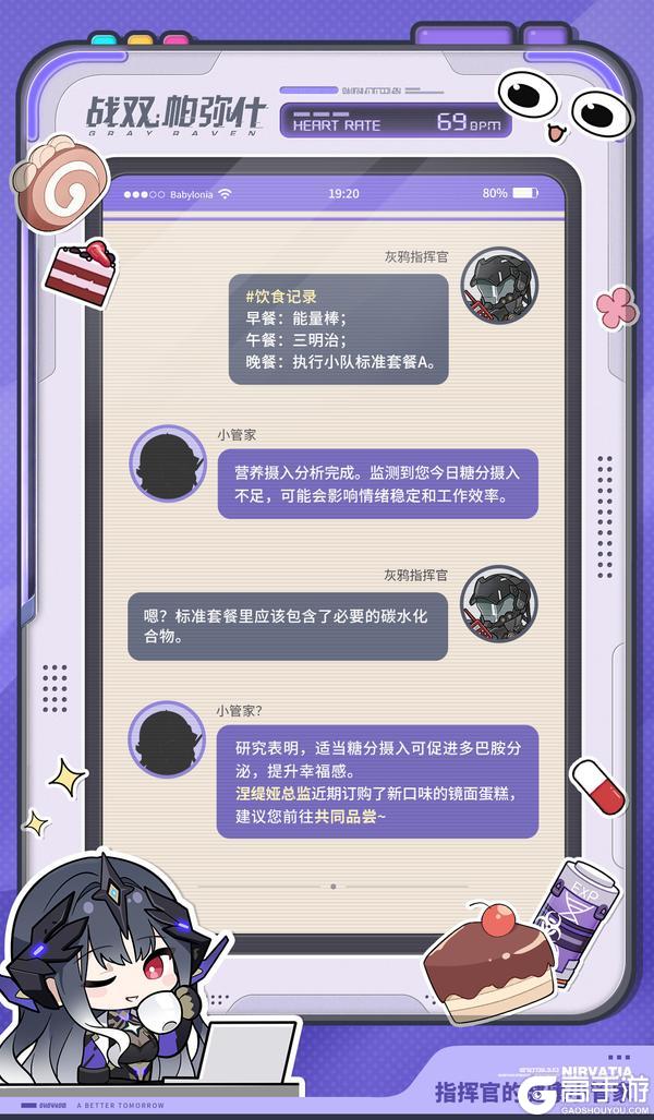 《战双帕弥什》★灰鸦指挥官的健康小管家★