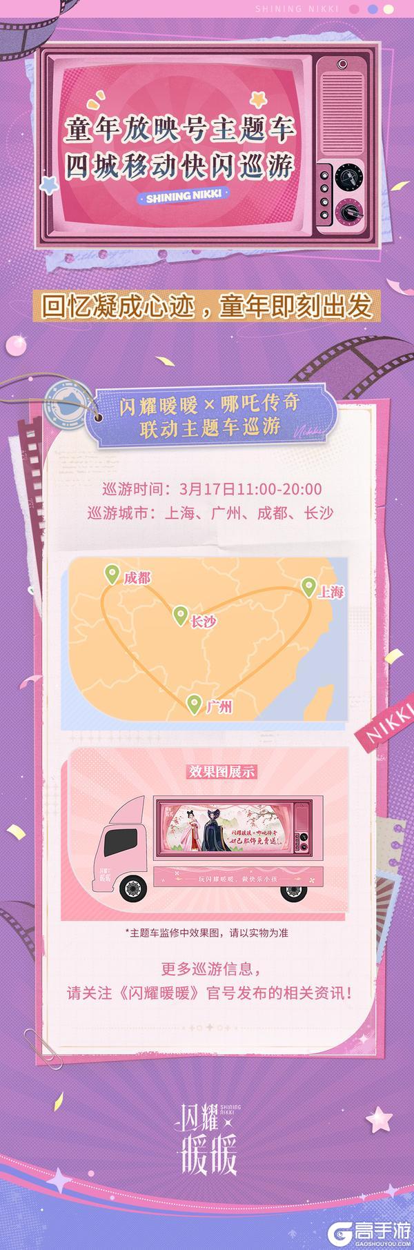 【闪耀暖暖×哪吒传奇】全新联动版本资讯一览