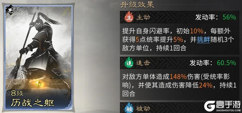 《三国:天下归心》谋弈连环·智困千军—控制拼点队