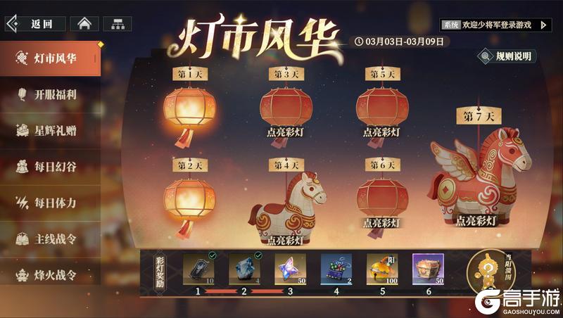 《三国志幻想大陆2：枭之歌》「灯市风华」点亮彩灯领好礼！