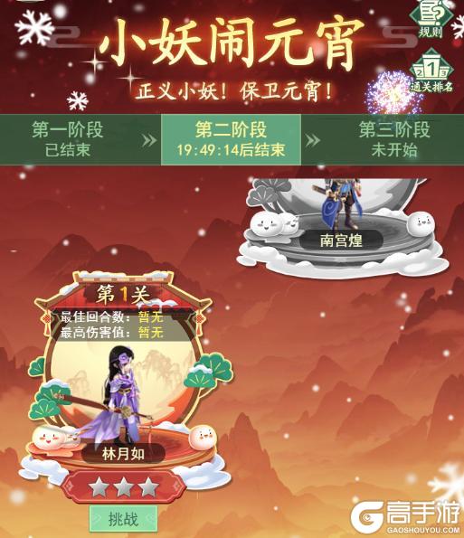 《仙剑奇侠传:新的开始》元宵佳节!元宵活动福利连连