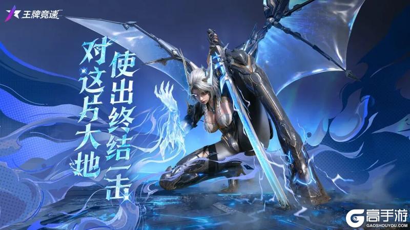 《王牌竞速》唤灵之境 | 苍焰龙骑逐风破阵