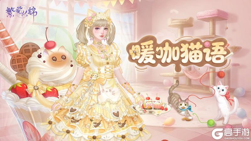 《繁花似锦》仙裳鉴赏 | 暖咖猫语